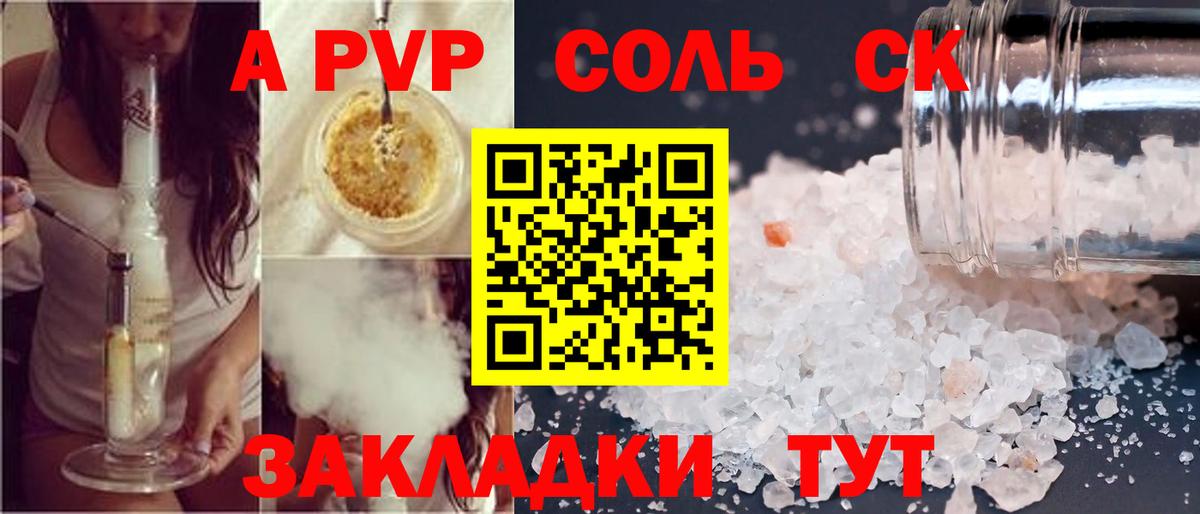 Альфа ПВП Crystall Бугуруслан
