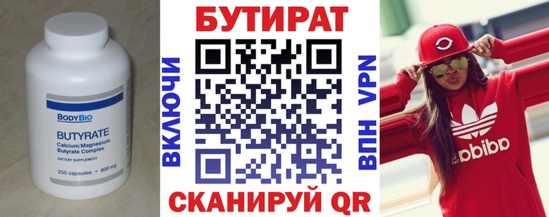 БУТИРАТ вода  Бугуруслан 