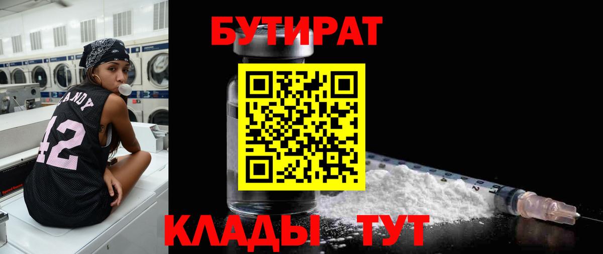 Бутират  Бутират бутик  Вход с VPN  Бугуруслан 