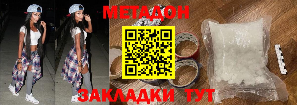 Бугуруслан  МЕТАДОН кристалл  Вход с VPN 