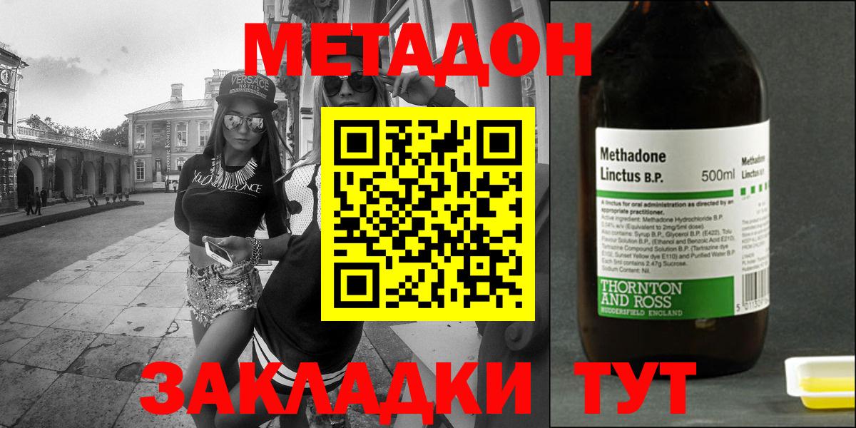 МЕТАДОН methadone Бугуруслан